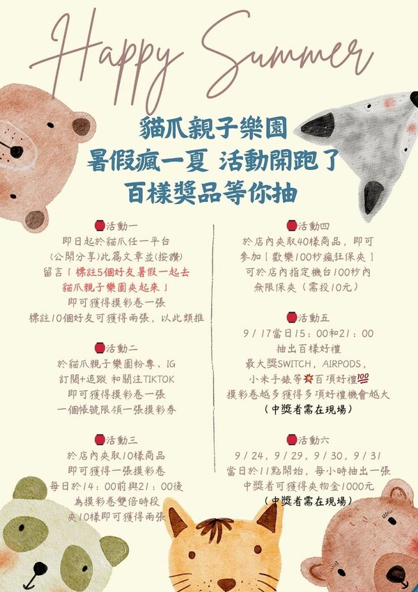 台中景點 貓爪親子樂園 ll 各式餅乾、飲料、生活用品.....等，跟孩子們來場探索夾夾樂吧，現場還有許多加碼