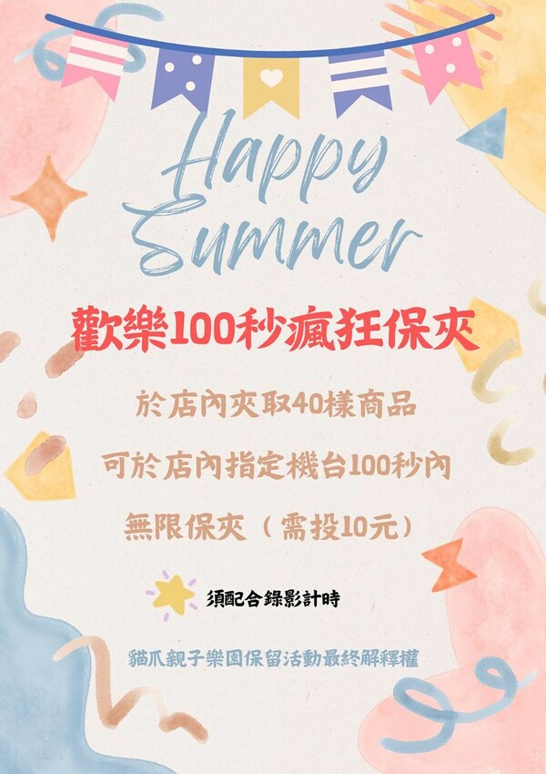 台中景點 貓爪親子樂園 ll 各式餅乾、飲料、生活用品.....等，跟孩子們來場探索夾夾樂吧，現場還有許多加碼