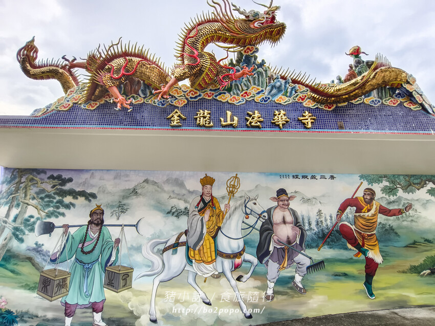 南投。中寮》金龍山法華寺。長達110米的亞洲最大金龍雕像