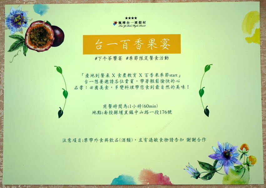 【埔里】台一生態休閒農場．愛上百香藤蔓宴! 療癒的下午茶時光~