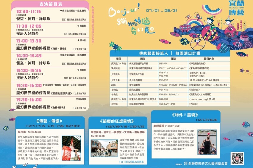 Bonjour！蹦揪嬉遊 奇幻夏日-宜蘭傳藝中心@卡夫卡愛旅行