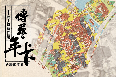 Bonjour！蹦揪嬉遊 奇幻夏日-宜蘭傳藝中心@卡夫卡愛旅行