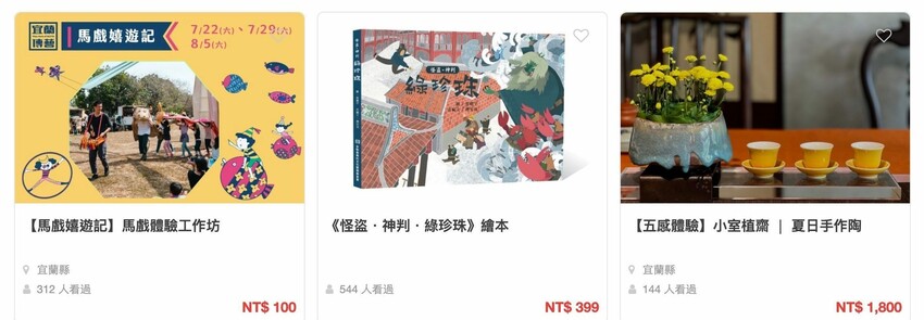 Bonjour！蹦揪嬉遊 奇幻夏日-宜蘭傳藝中心@卡夫卡愛旅行