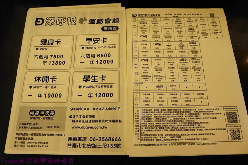 台南健身【深呼吸運動會館（安南館）】一對一教練親切教學.豐富課程飆出熱汗.健康運動好習慣│安南健身│台南運動 - Fresa芙芮莎♥莎旅憶食