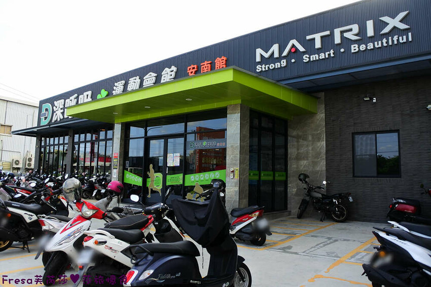 台南健身【深呼吸運動會館（安南館）】一對一教練親切教學.豐富課程飆出熱汗.健康運動好習慣│安南健身│台南運動 - Fresa芙芮莎♥莎旅憶食