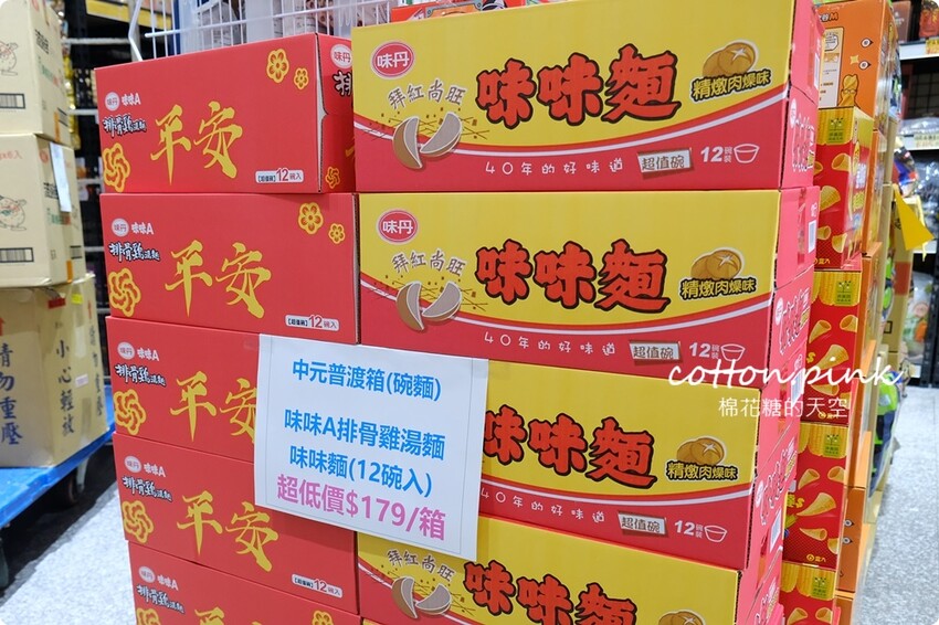中元普渡豐原潭子這裡買批發價！豐亞食品零食飲料泡麵全面甜甜價 - 棉花糖的天空
