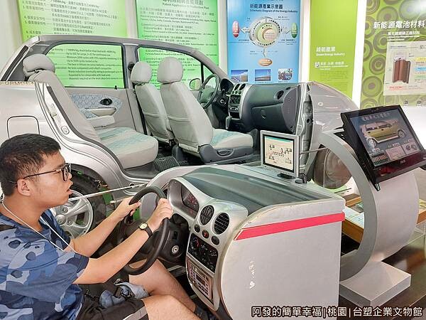 台塑企業文物館11-電動車.jpg