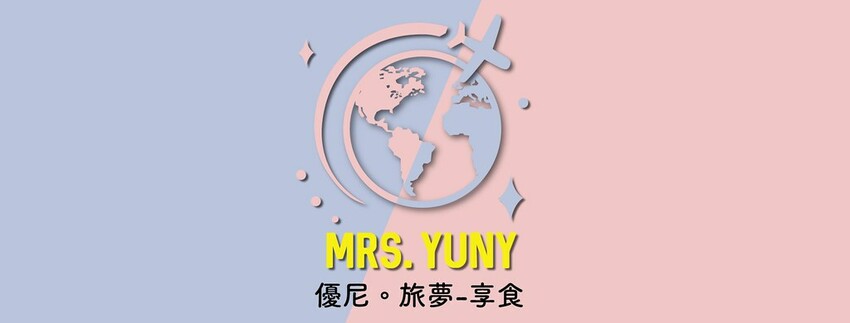 優尼 旅夢享食2