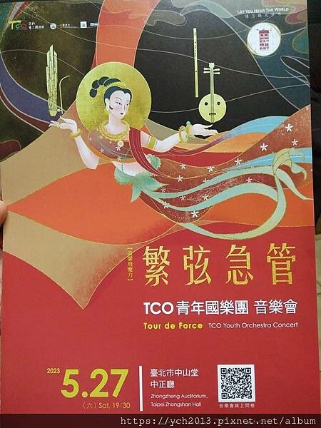 台北中山堂欣賞國樂團表演