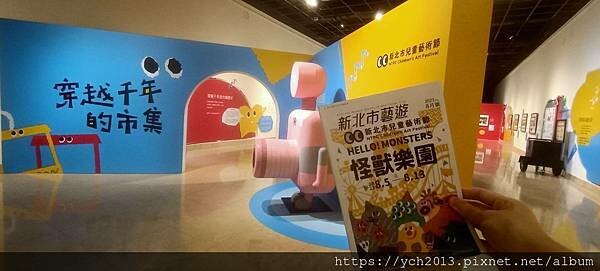 2023新北市兒童藝術節－怪獸樂園／新莊文化藝術中心與新北市