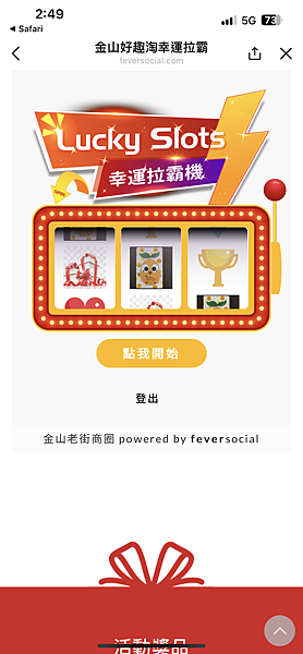 新北市景點推薦/來趣金山老街/金山老街一日遊/數位拉霸抽獎活動/淨灘活動/親子野餐樂,好久沒來到金山,預