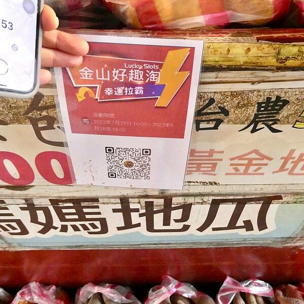 新北市景點推薦/來趣金山老街/金山老街一日遊/數位拉霸抽獎活動/淨灘活動/親子野餐樂,好久沒來到金山,預