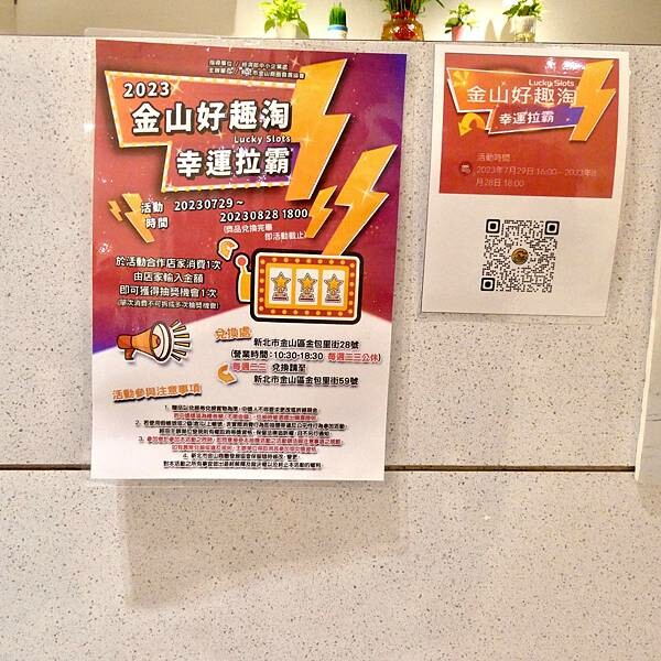 新北市景點推薦/來趣金山老街/金山老街一日遊/數位拉霸抽獎活動/淨灘活動/親子野餐樂,好久沒來到金山,預