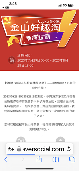 新北市景點推薦/來趣金山老街/金山老街一日遊/數位拉霸抽獎活動/淨灘活動/親子野餐樂,好久沒來到金山,預