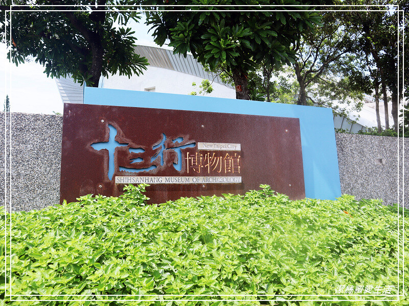 十三行博物館-新北八里/考古文化x互動體驗~室內親子景點