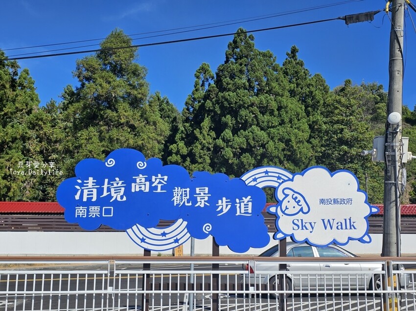 清境農場｜青青草原看綿羊秀及馬術秀 . 走走天空步道 . 逛逛小瑞士花園 🌱豆芽愛玩在南投