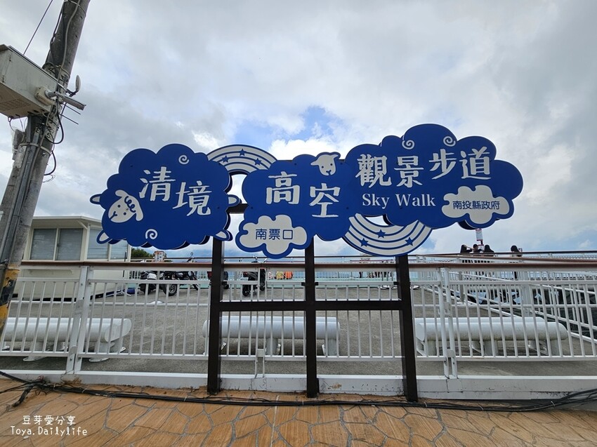 清境農場｜青青草原看綿羊秀及馬術秀 . 走走天空步道 . 逛逛小瑞士花園 🌱豆芽愛玩在南投