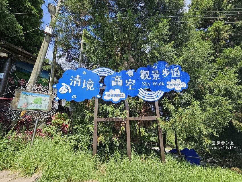 清境農場｜青青草原看綿羊秀及馬術秀 . 走走天空步道 . 逛逛小瑞士花園 🌱豆芽愛玩在南投