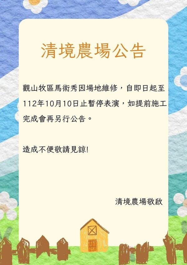 清境農場｜青青草原看綿羊秀及馬術秀 . 走走天空步道 . 逛逛小瑞士花園 🌱豆芽愛玩在南投