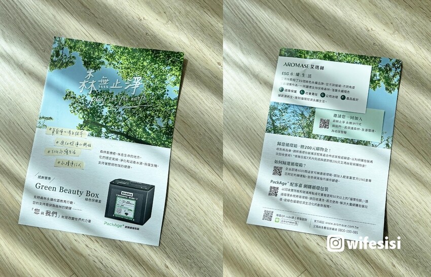 Green Beauty Box 綠色永續保養盒27.jpg