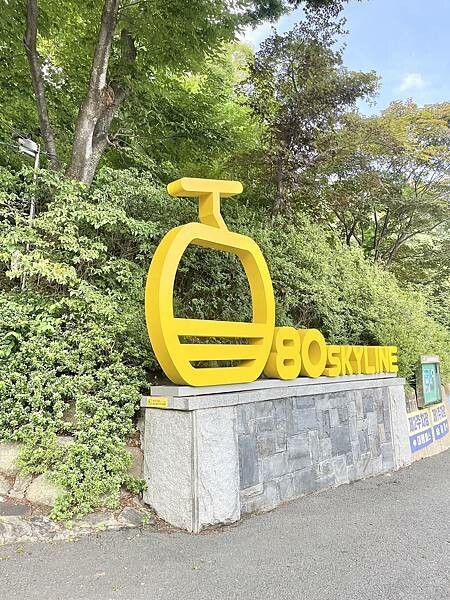 國外旅遊｜韓國｜釜邱療癒之旅 Day2