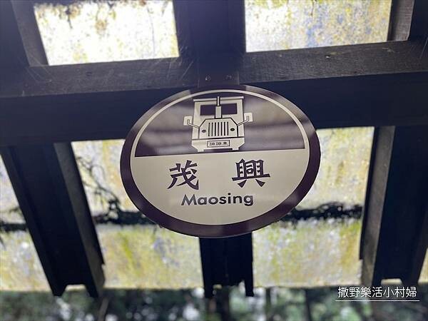 宜蘭》「太平山蹦蹦車+茂興懷舊步道」旅遊全攻略|教你如何美拍