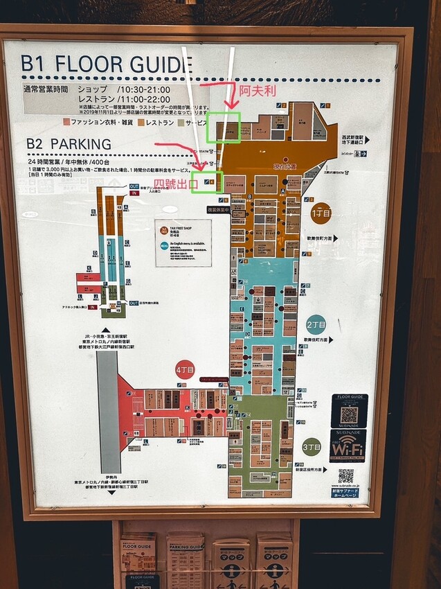 【日本.東京】吃在東京,《新宿阿夫利辛紅SUBNADE》不僅