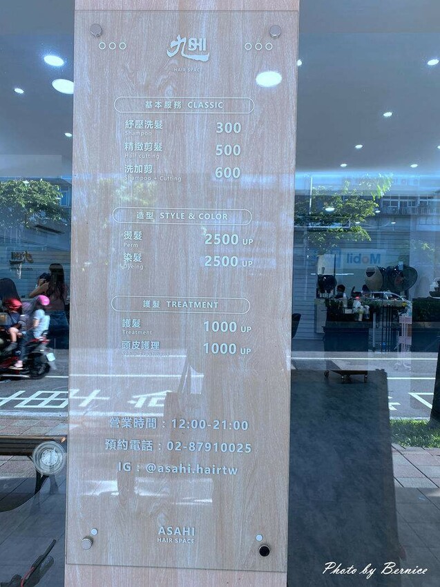 旭 Asahi hair space 內湖概念店~店貓陪你一起變靚麗帥氣 @Bernice的隨手筆記