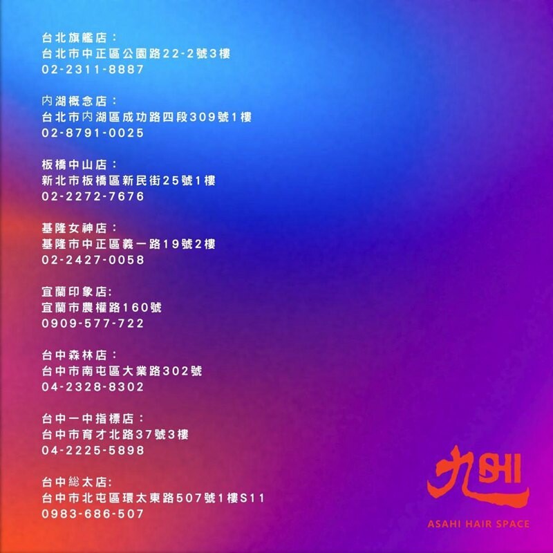 旭 Asahi hair space 內湖概念店~店貓陪你一起變靚麗帥氣 @Bernice的隨手筆記