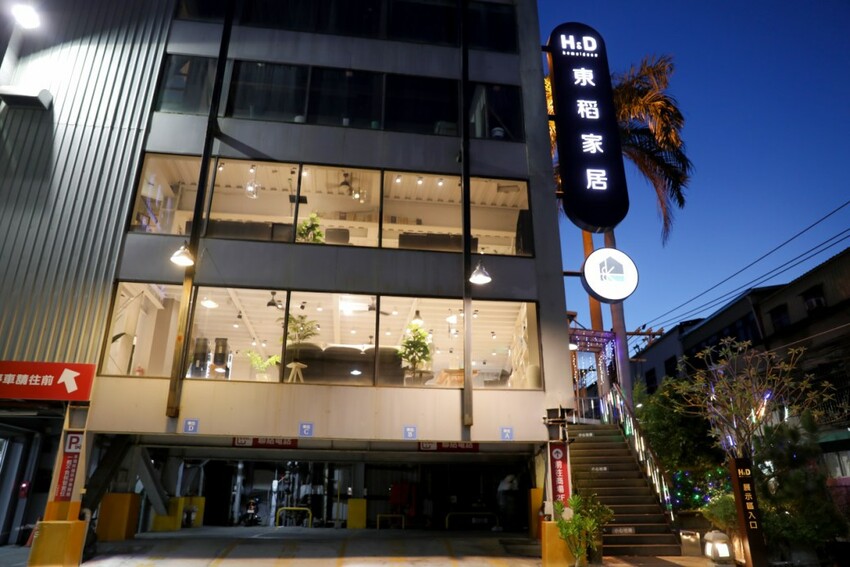 新北家具｜H&D 東稻家居（新莊門市） 沙發、床墊平價傢俱品牌推薦！提供免費家具配置、室內設計服務 - 奇奇一起玩樂趣