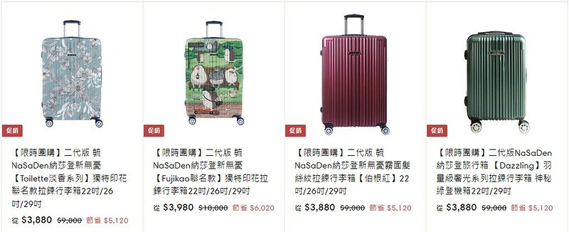 NaSaDen 行李箱 愛它與眾不同，360度好推推薦!