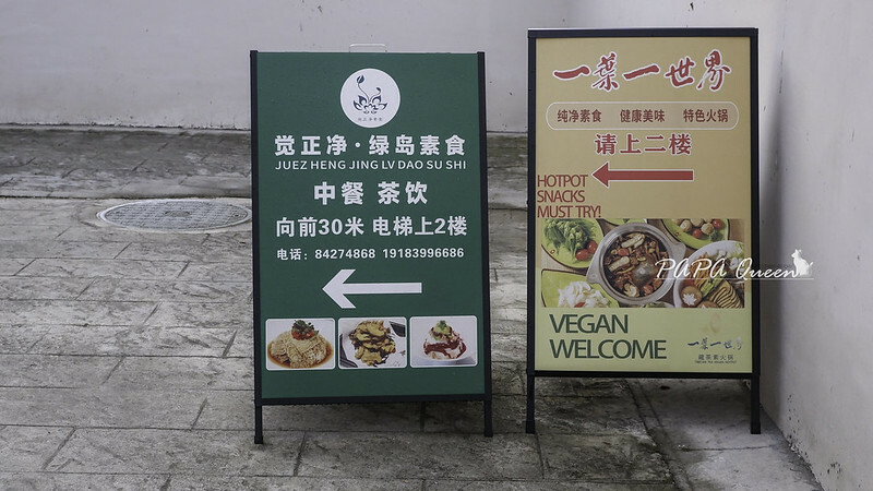 一葉一世界藏茶素火鍋 成都素食推薦必吃