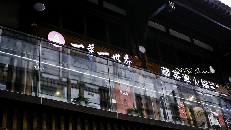 一葉一世界藏茶素火鍋 成都素食推薦必吃