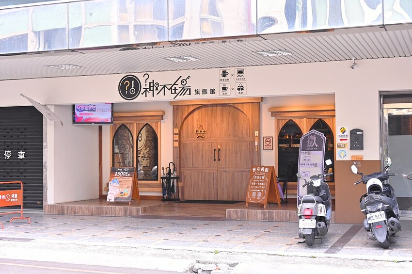 台中親子餐廳推薦 網友高分推薦台中密室逃脫遊戲室 沉浸RPG遊戲酒館/神不在場密室逃脫台中館