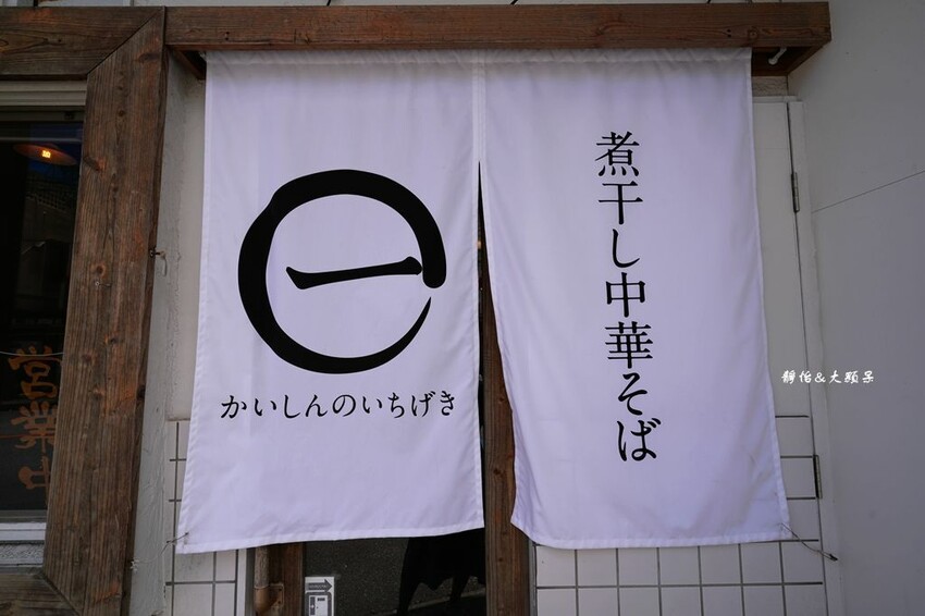 沖繩自由行 ❙ 煮干し中華そば かいしんのいちげき，超濃郁沙