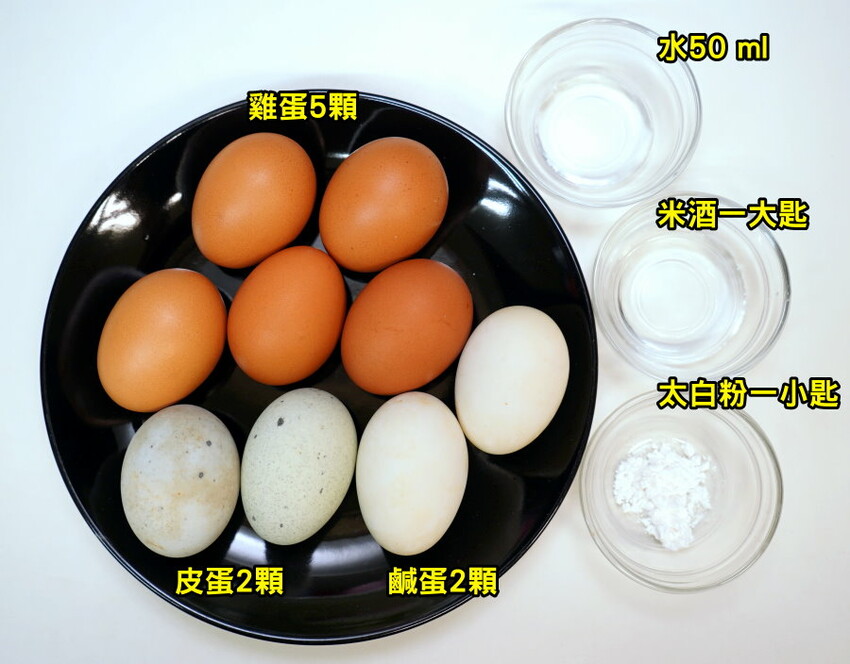 【食譜】三色蛋做法．家常料理新手也可以很成功!