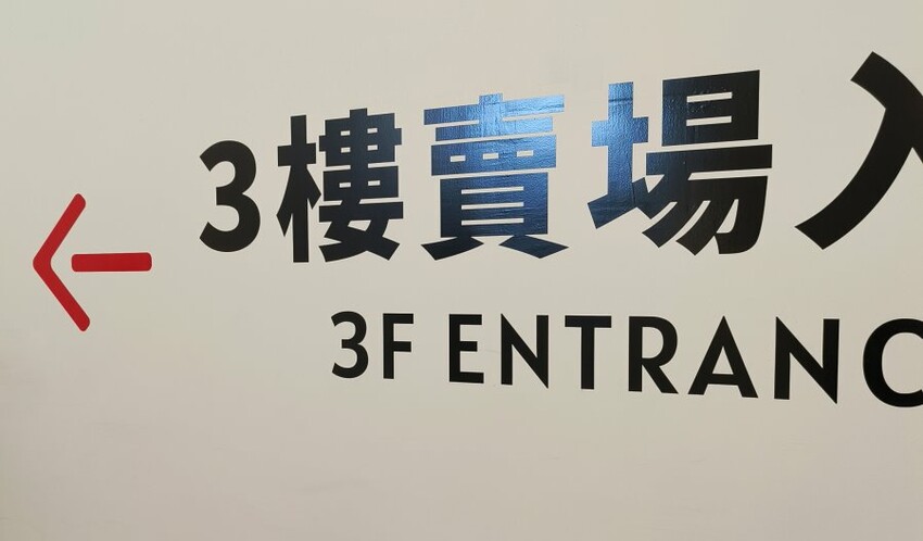 【嘉義旅遊】KHTOY絨毛玩偶旗艦館．超夯娃娃好拍又好買!