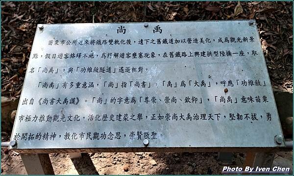 《苗栗景點》遊覽車一日遊『功維敘隧道』 Ivenの窩-