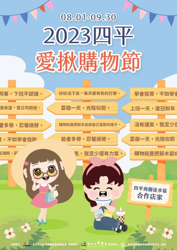 2023四平愛揪購物節一日懶人包。台北必逛商圈之一，必吃必逛