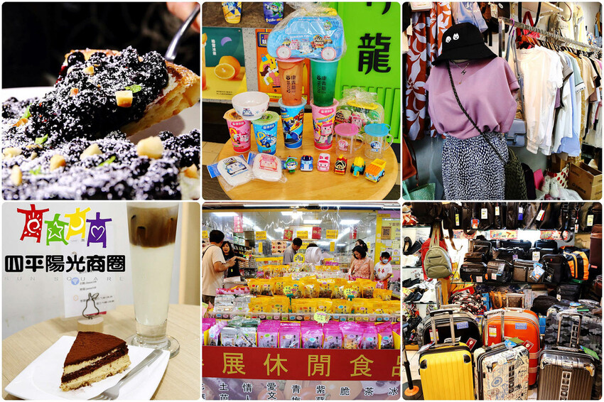 2023四平愛揪購物節一日懶人包。台北必逛商圈之一，必吃必逛