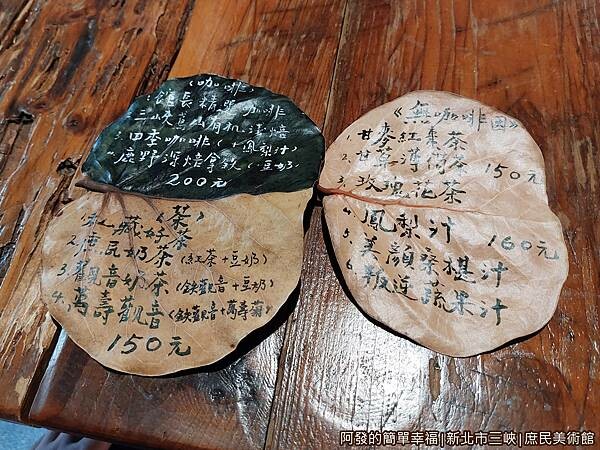 庶民美術館24-葉子-飲品價目表.jpg