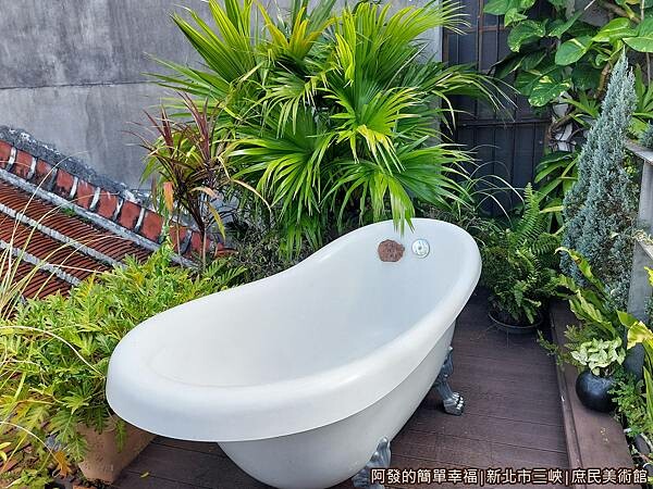 庶民美術館23-戶外浴缸.jpg