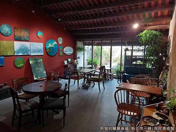 必去三峽景點推薦:庶民美術館 必去三峽景點推薦:庶民美術館