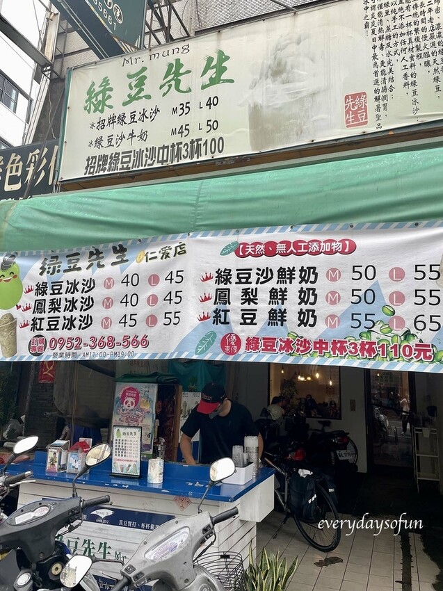 綠豆先生