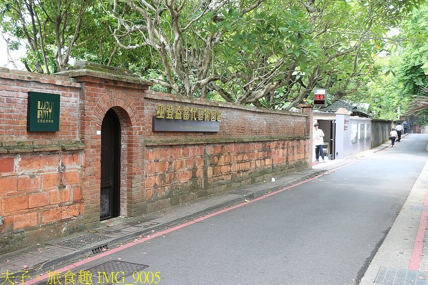 巫登益當代藝術園區 當代彩墨藝術 X 百年歷史建築 X 庭院