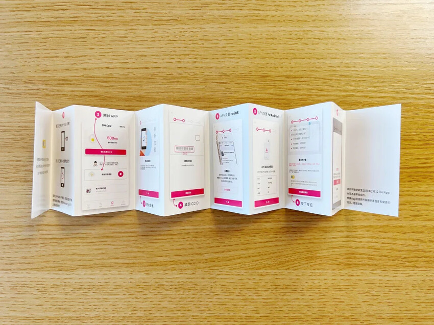 完美行SIM卡領取與開卡詳細教學，日本旅遊必備，免費送日本網卡1GB！