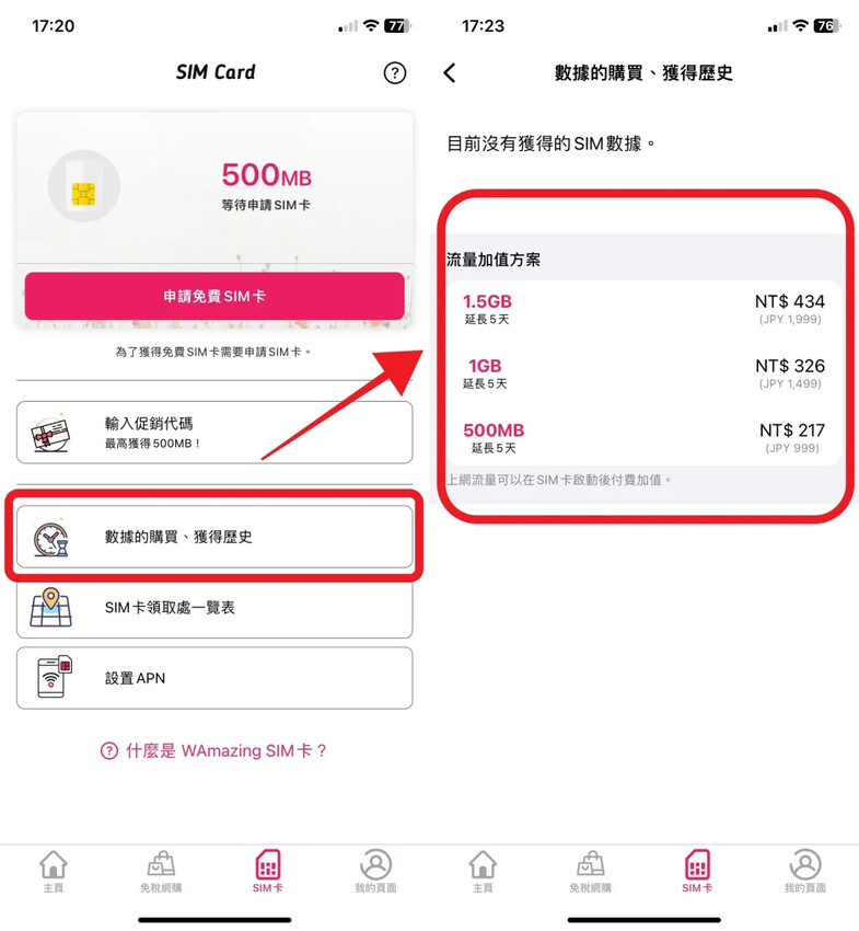 完美行SIM卡領取與開卡詳細教學，日本旅遊必備，免費送日本網卡1GB！