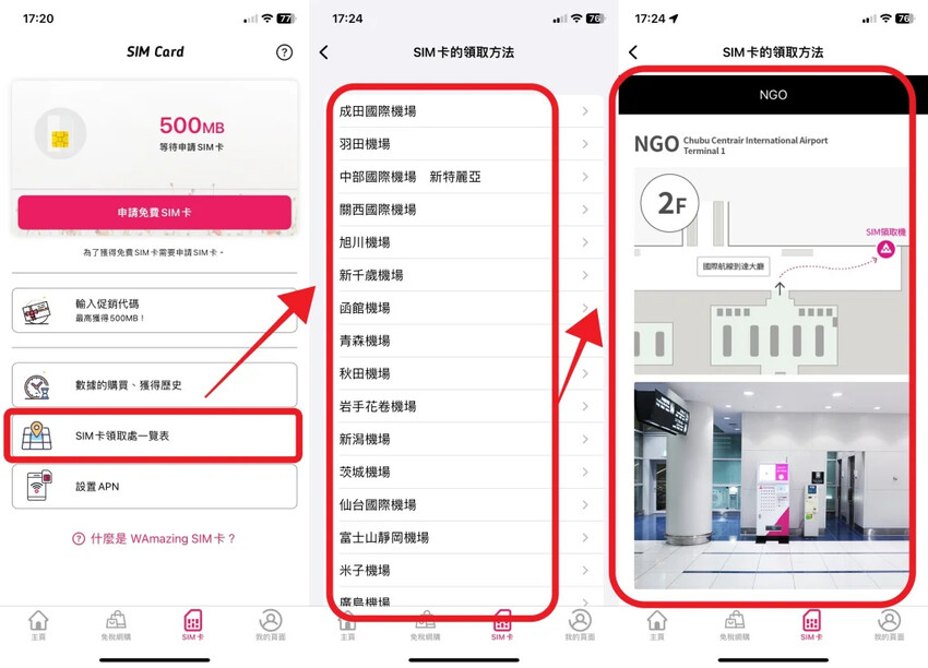 完美行SIM卡領取與開卡詳細教學，日本旅遊必備，免費送日本網卡1GB！