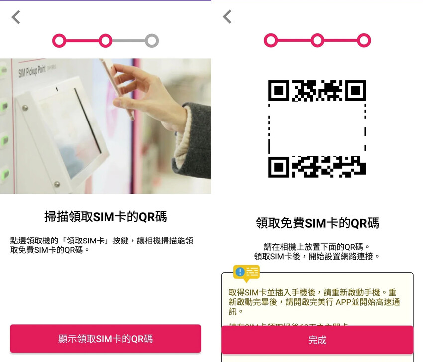 完美行SIM卡領取與開卡詳細教學，日本旅遊必備，免費送日本網卡1GB！
