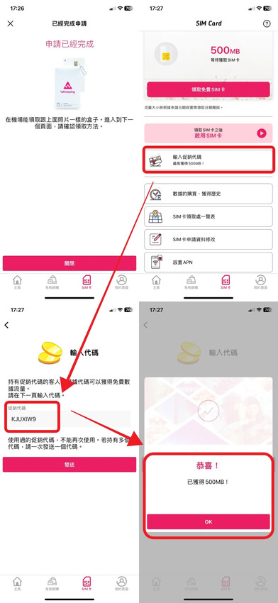 完美行SIM卡領取與開卡詳細教學，日本旅遊必備，免費送日本網卡1GB！